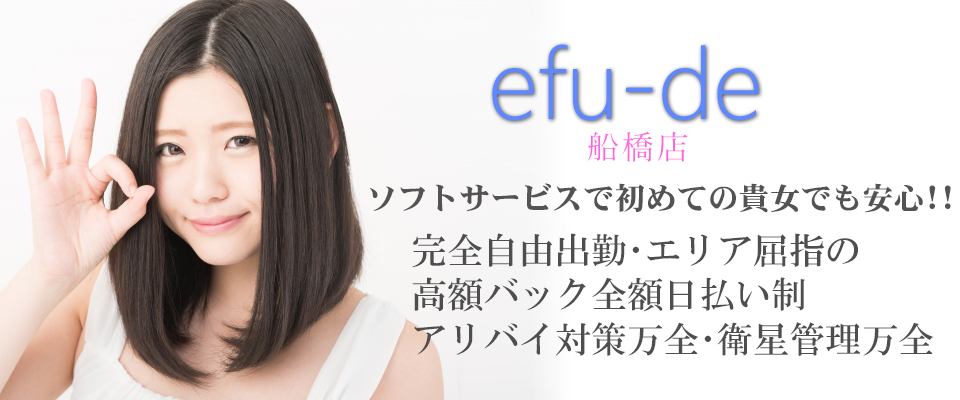 efu-de_funabashi_xl_1